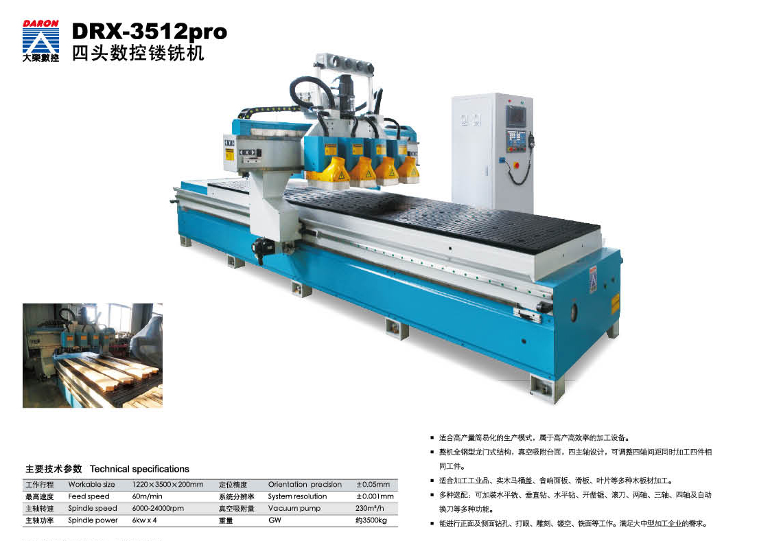 四主軸手動換刀雕刻機(jī)